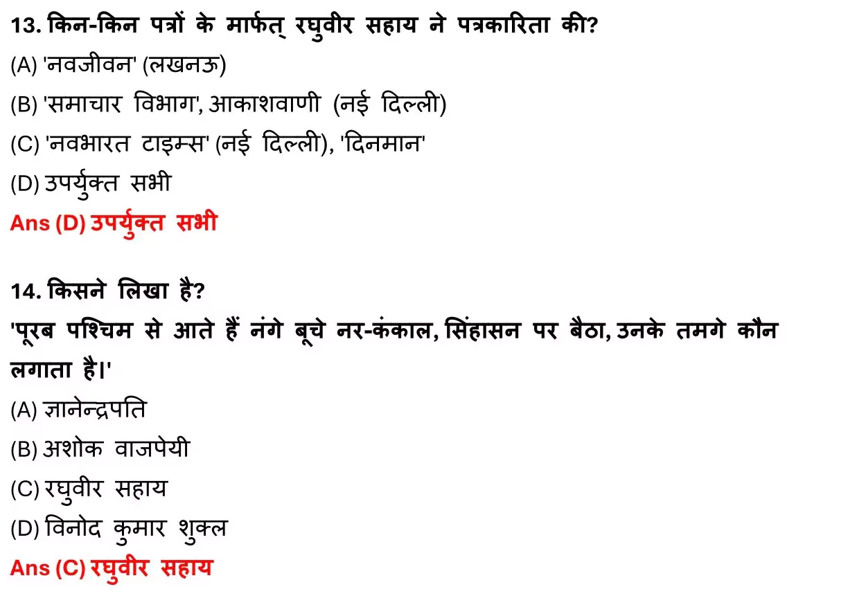 Class 12 Hindi 100 Marks पद्य Chapter 10 अधिनायक Objective Question PDF Download 4 Bihar Board Class 12 Hindi 100 Marks पद्य Chapter 10 अधिनायक Objective Question 004