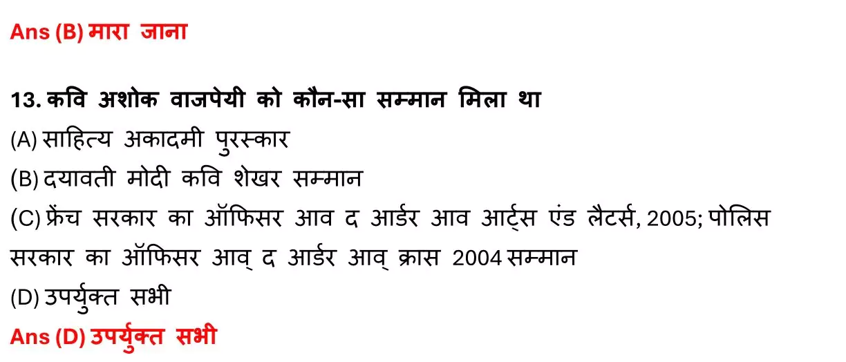 Class 12 Hindi 100 Marks पद्य Chapter 12 हार-जीत Objective Question PDF Download 4 Class 12 Hindi 100 Marks पद्य Chapter 12 हार-जीत Objective Question 004