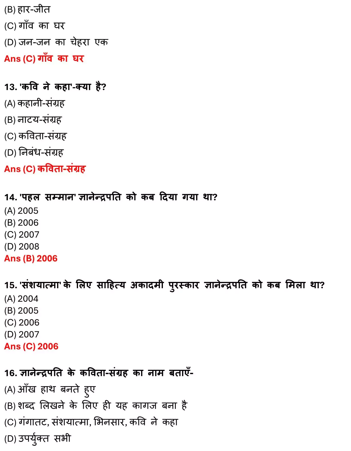 Class 12 Hindi 100 Marks पद्य Chapter 13 गाँव का घर Objective Question PDF Download 4 Class 13 Hindi 100 Marks पद्य Chapter 13 गाँव का घर Objective Question 004