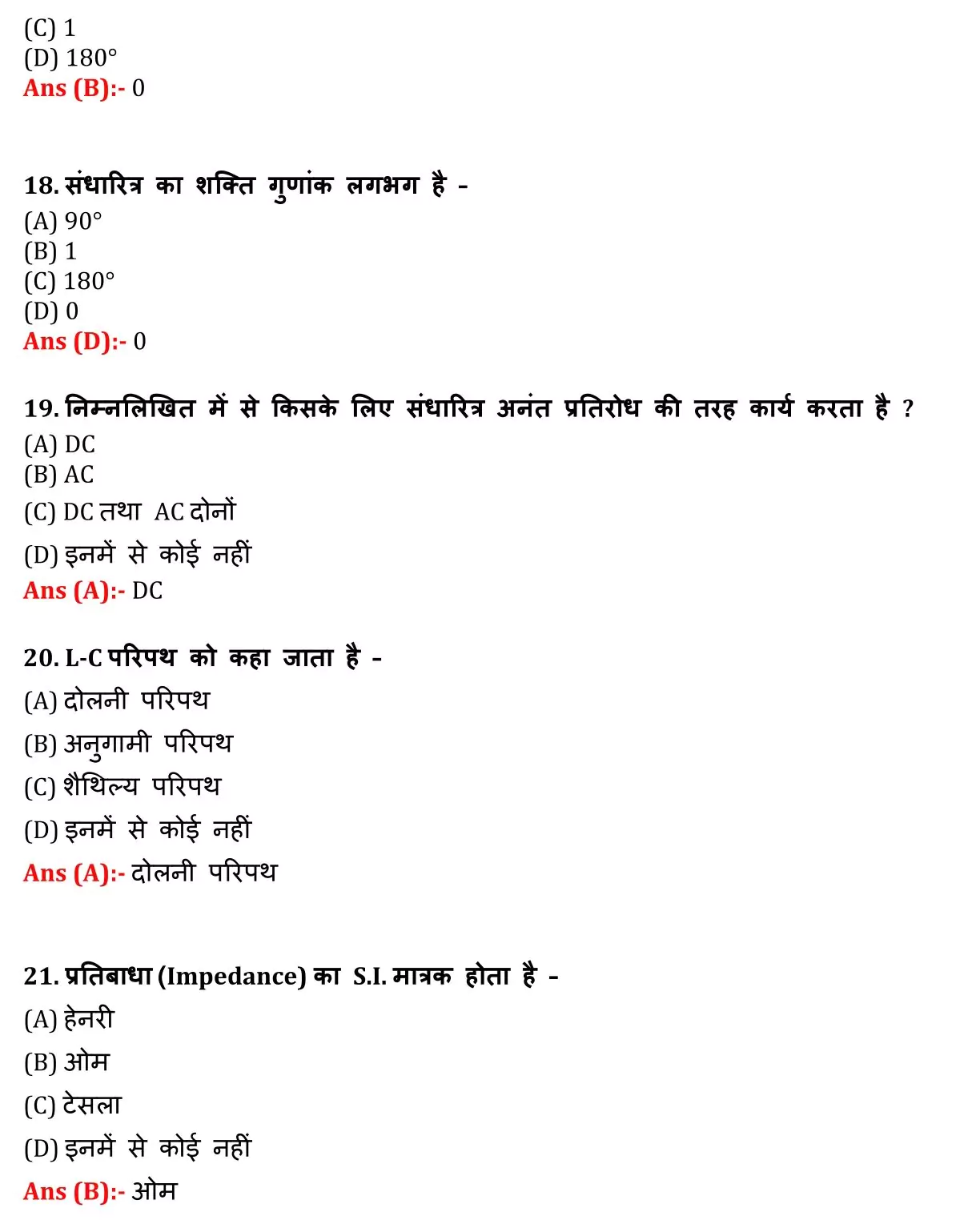 Class 12 Physic Chapter 7 Objective Question in Hindi PDF Download (प्रत्यावर्ती धारा) 5 Class 12 Physic Chapter 7 Objective Question in Hindi 005