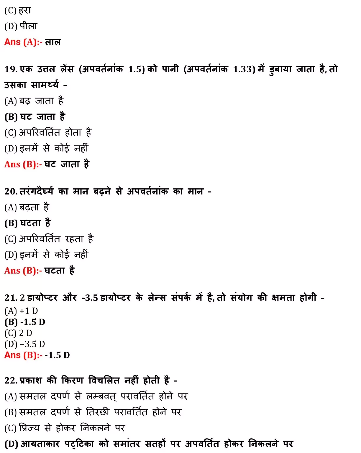 Class 12 Physic Chapter 9 Objective Question in Hindi PDF Download (किरण प्रकाशिकी एवं प्रकाशिक यंत्र) 5 Class 12 Physic Chapter 9 Objective Question in Hindi 005