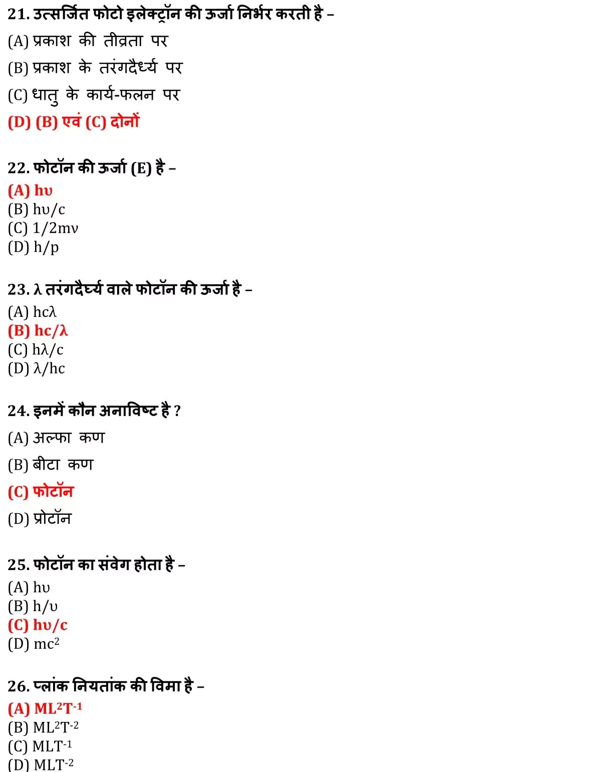 Class 12 Physic Chapter 11 Objective Question in Hindi PDF Download (विकिरण तथा द्रव्य की द्वैत प्रकृति) 5 Class 12 Physic Chapter 11 Objective Question in Hindi 005