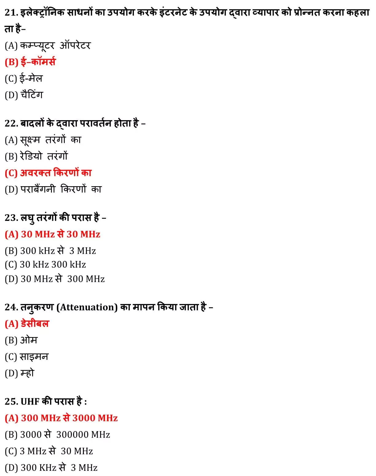 Class 12 Physic Chapter 14 Objective Question in Hindi PDF Download (अर्द्रचालक इलेक्ट्रॉनिकी पदार्थ, युक्तियाँ तथा सरल परिपथ) 5 Class 12 Physic Chapter 14 Objective Question in Hindi 005