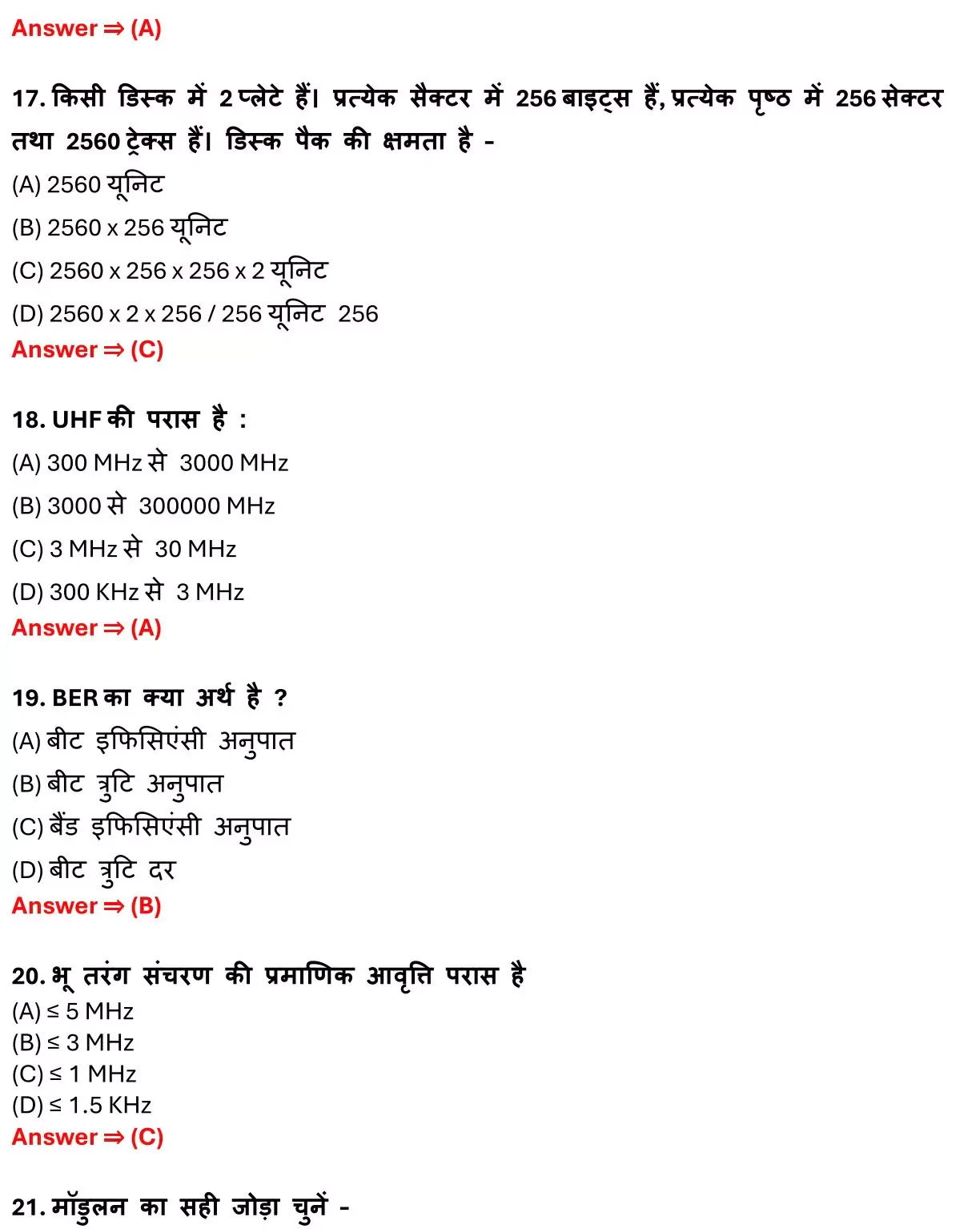 Class 12 Physic Chapter 15 Objective Question in Hindi PDF Download (संचार व्यव्स्था) 5 Class 12 Physic Chapter 15 Objective Question in Hindi 005
