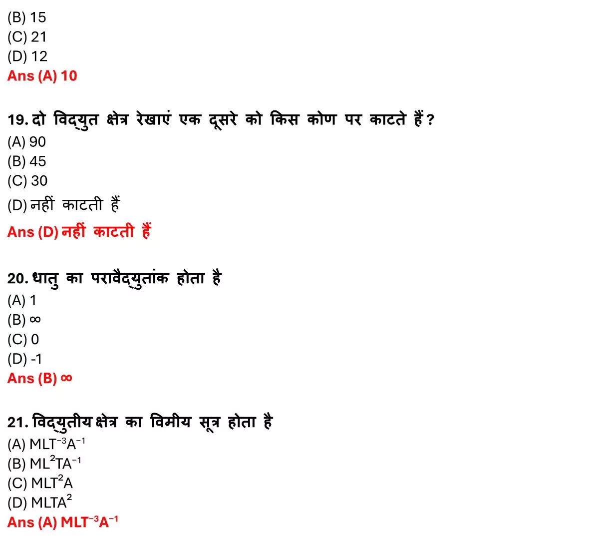 Class 12 Physic Chapter 1 Objective Question in Hindi PDF Download (विधुत आवेश तथा क्षेत्र) 5 Class 12 Physic Chapter 1 Objective Question in Hindi 005