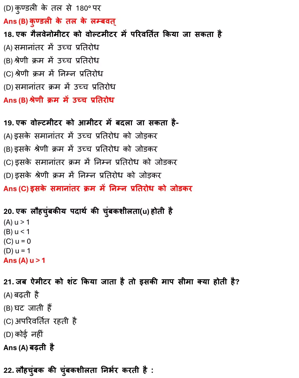 Class 12 Physic Chapter 4 Objective Question in Hindi गतिमान आवेश और चुम्बकत्व 5 Class 12 Physic Chapter 4 Objective Question in Hindi 005
