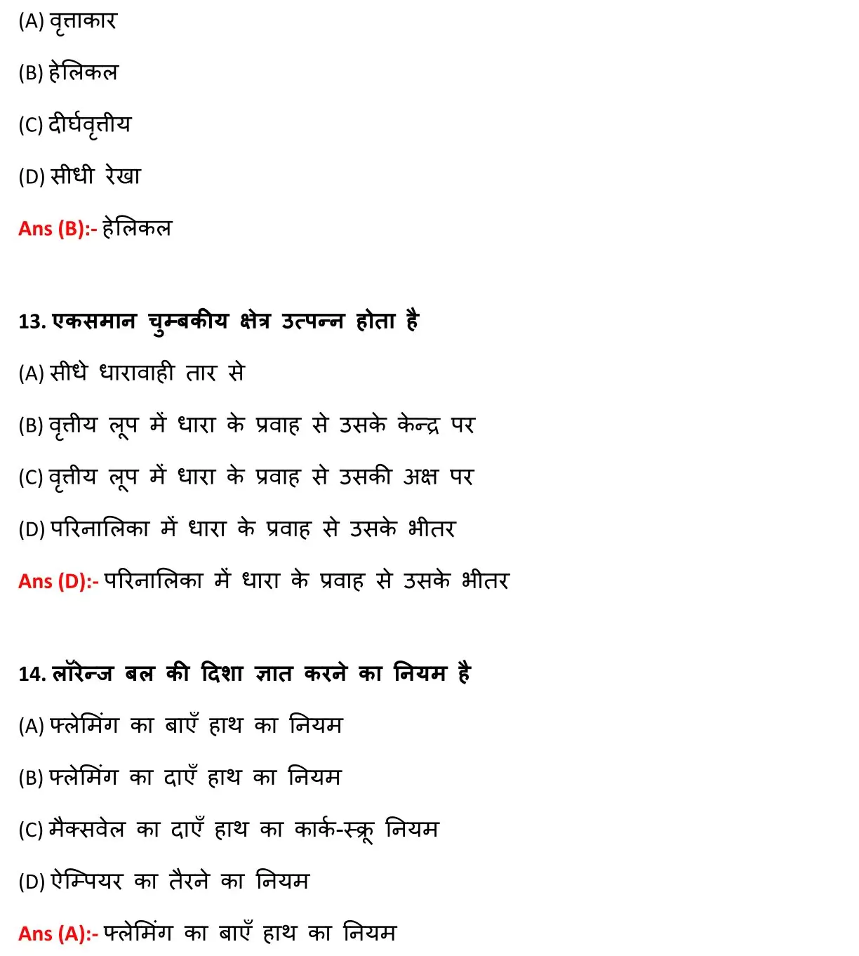 Class 12 Physic Chapter 3 Objective Question in Hindi PDF Download (विधुत धारा) 5 Class 12 Physic Chapter 3 Objective Question in Hindi 005