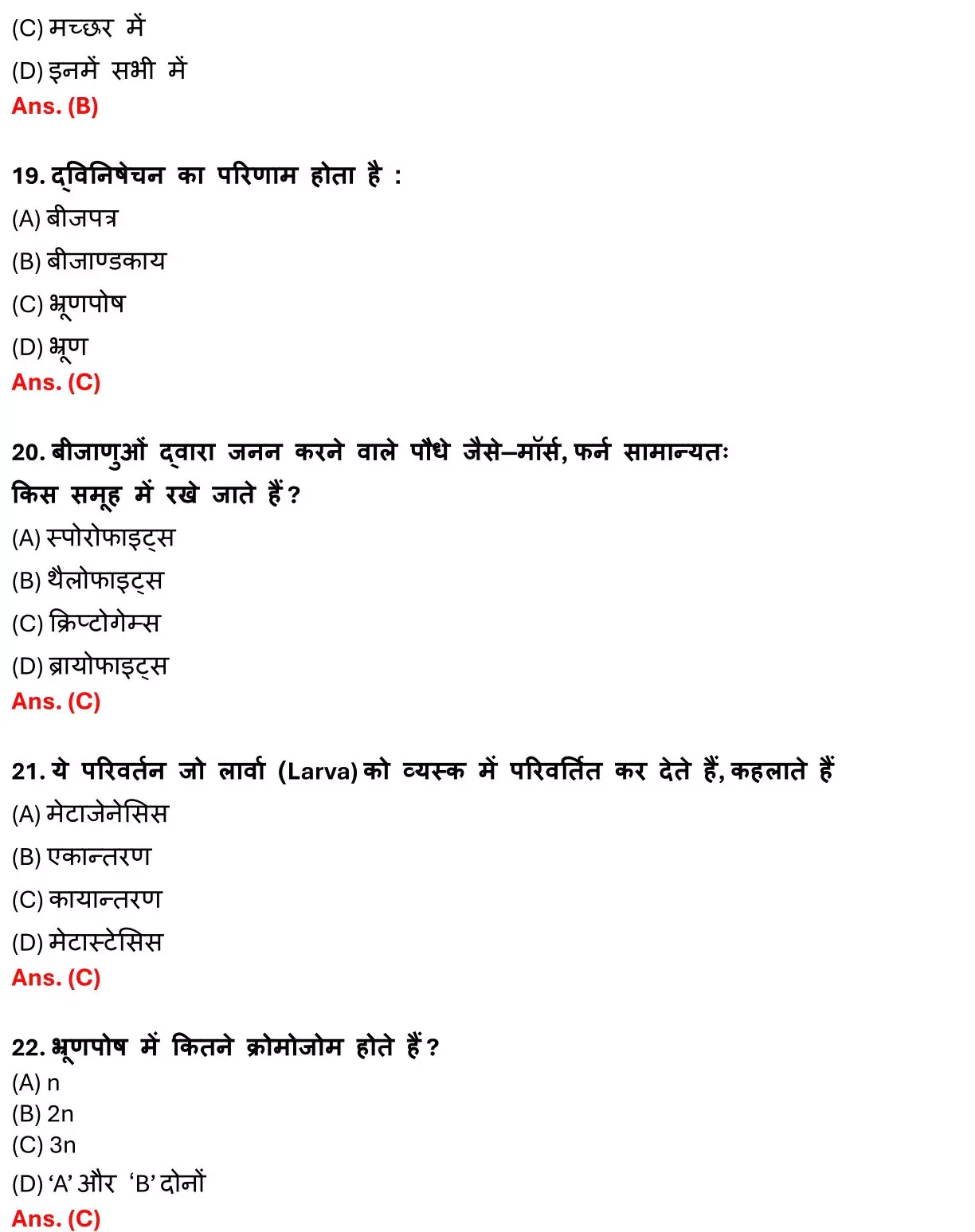 Class 12 Biology Chapter 1 Objective Question in Hindi PDF Download (जीवो में जनन) 5 Class 12 Biology Chapter 1 Objective Question in Hindi 005