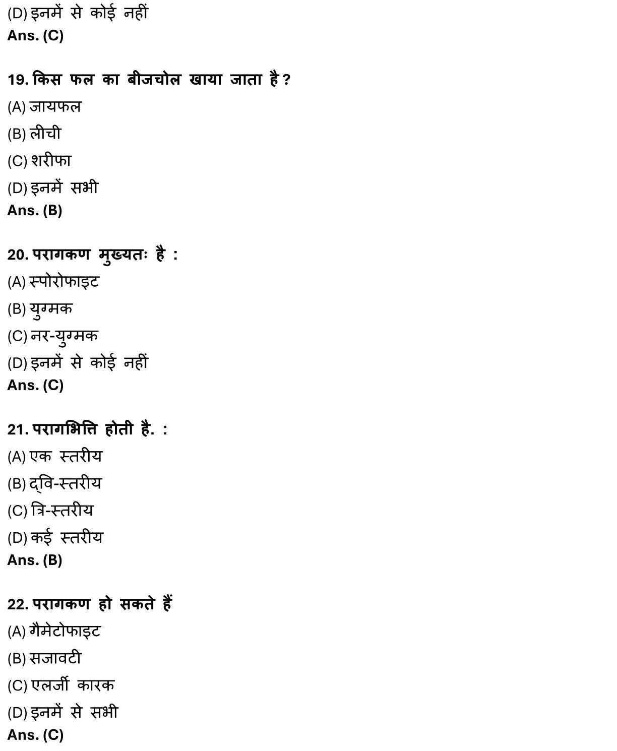 Class 12 Biology Chapter 2 Objective Question in Hindi PDF Download (पुष्पी पादपों में लैंगिक जनन) 5 Class 12 Biology Chapter 2 Objective Question in Hindi 005