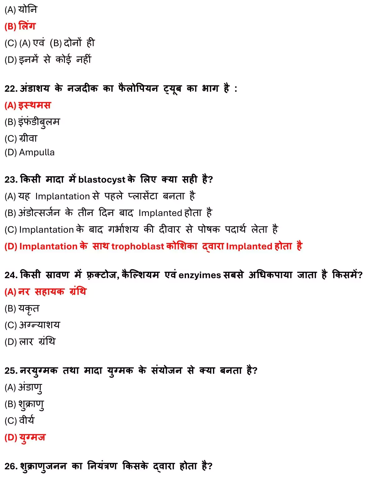 Class 12 Biology Chapter 3 Objective Question in Hindi PDF Download (मानव प्रजनन) 5 Class 12 Biology Chapter 3 Objective Question in Hindi 005