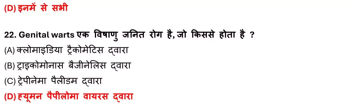 Class 12 Biology Chapter 4 Objective Question in Hindi PDF Download (जनन स्वास्थ्य) 5 Class 12 Biology Chapter 4 Objective Question in Hindi 005