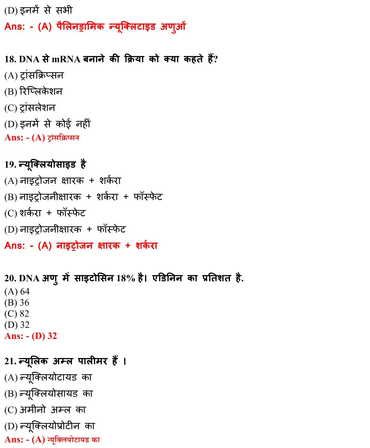 Class 12 Biology Chapter 6 Objective Question in Hindi PDF Download (वंशागति तथा आणविक आधार) 5 Class 12 Biology Chapter 6 Objective Question in Hindi 005