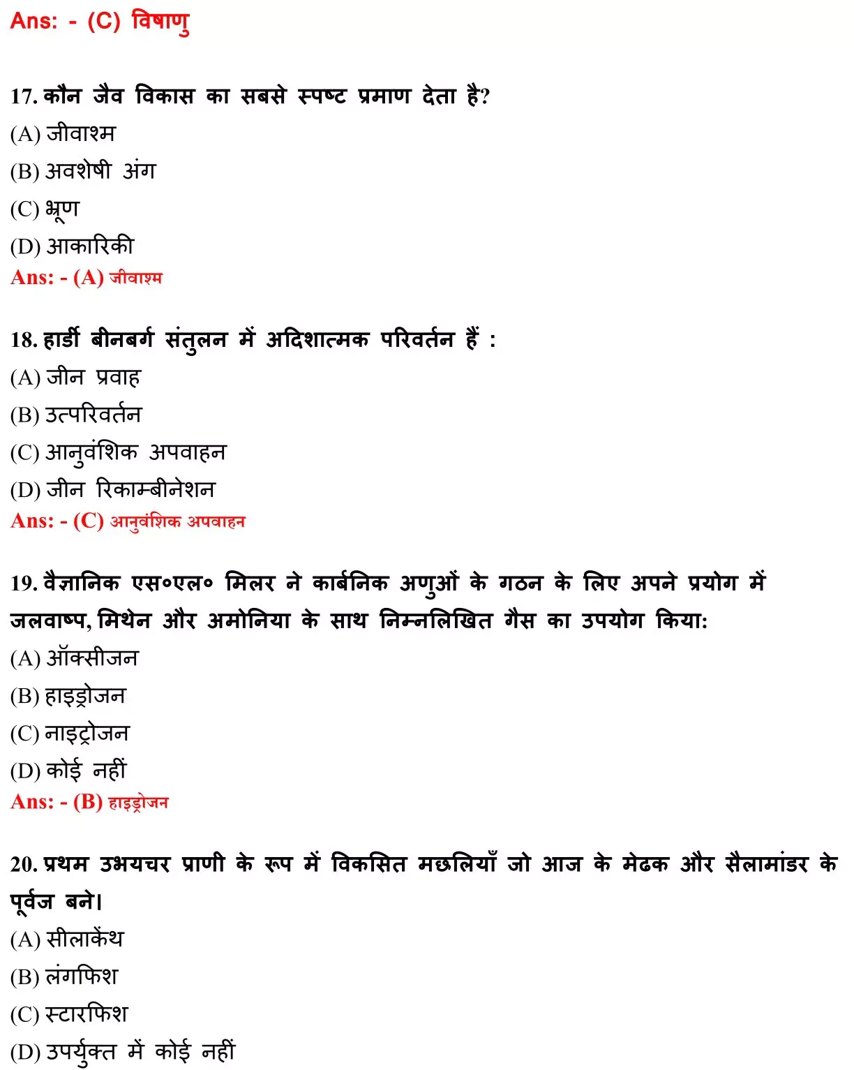 Class 12 Biology Chapter 7 Objective Question in Hindi PDF Download (विकास) 5 Class 12 Biology Chapter 7 Objective Question in Hindi 005