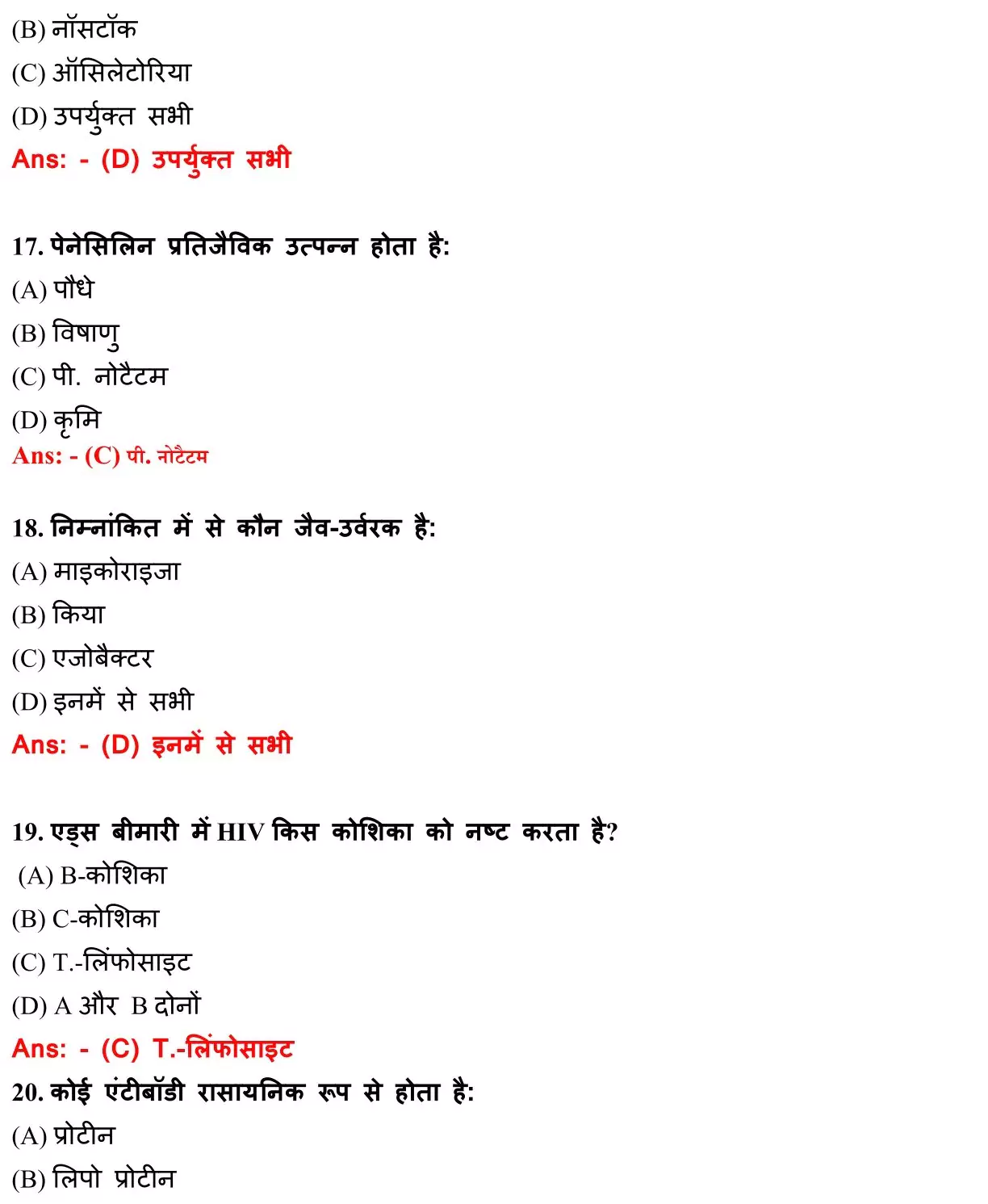 Class 12 Biology Chapter 10 Objective Question in Hindi PDF Download (मानव कल्याण में सूक्ष्मजीव) 5 Class 12 Biology Chapter 10 Objective Question in Hindi 005