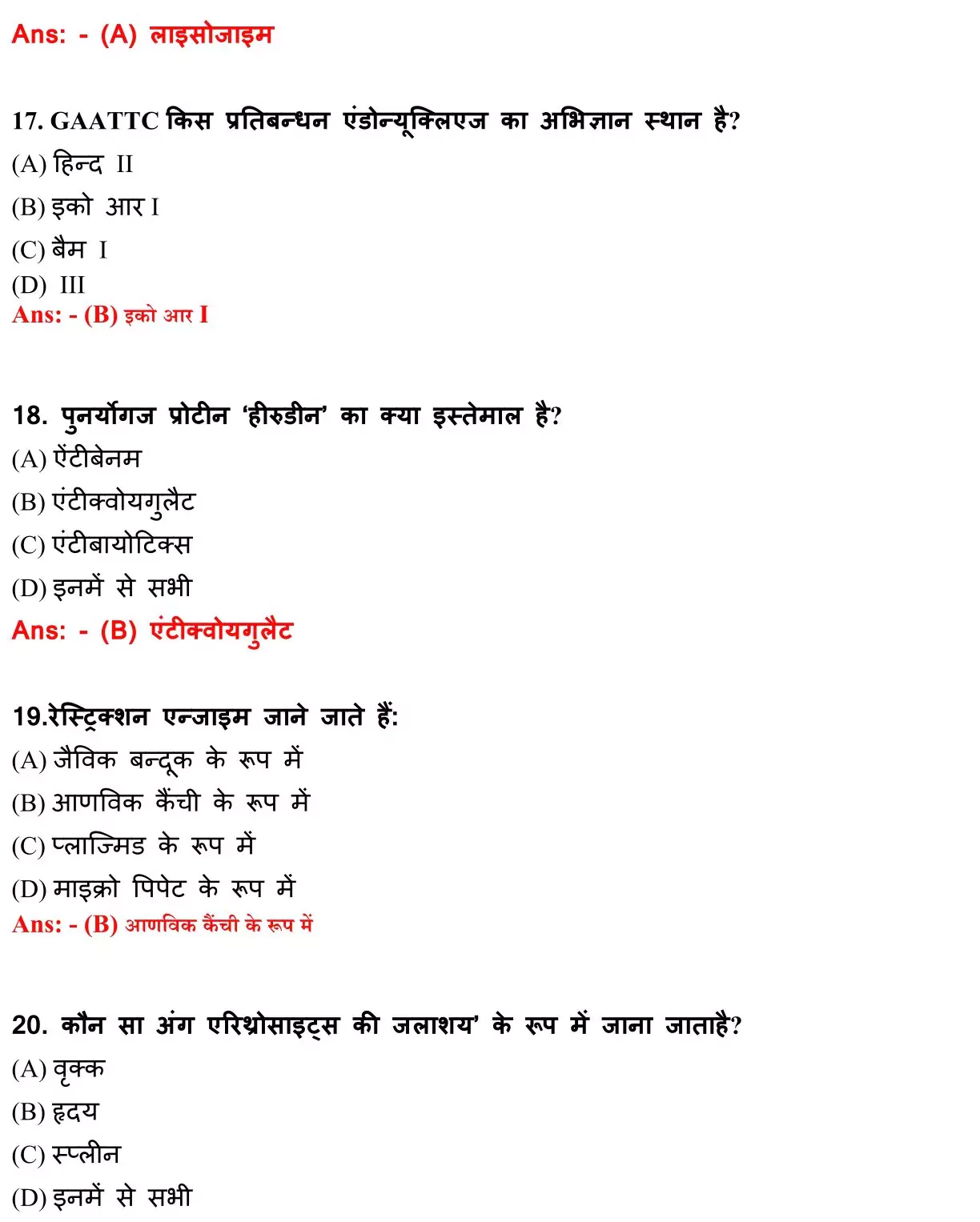 Class 12 Biology Chapter 11 Objective Question in Hindi PDF Download (जैव प्रोद्योगिकी सिद्धांत व प्रक्रम) 5 Class 12 Biology Chapter 11 Objective Question in Hindi 005