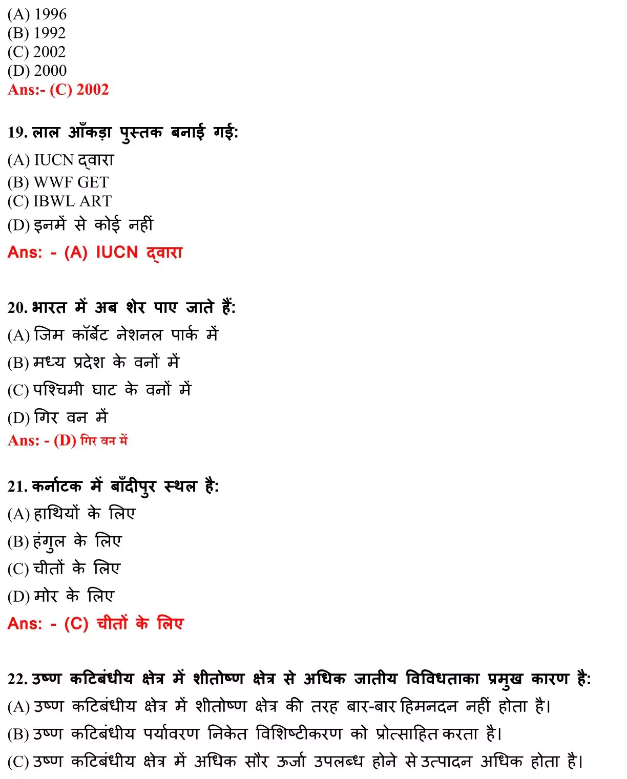 Class 12 Biology Chapter 15 Objective Question in Hindi PDF Download (जैव विविधता एवं संरक्षण) 4 Class 12 Biology Chapter 15 Objective Question in Hindi 004