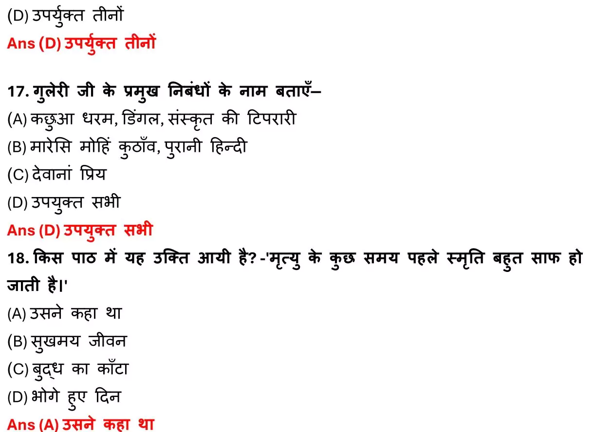 Class 12 Hindi 100 Marks Chapter 2 उसने कहा था Objective Question PDF Download 5 Class 12 Hindi 100 Marks Chapter 2 005