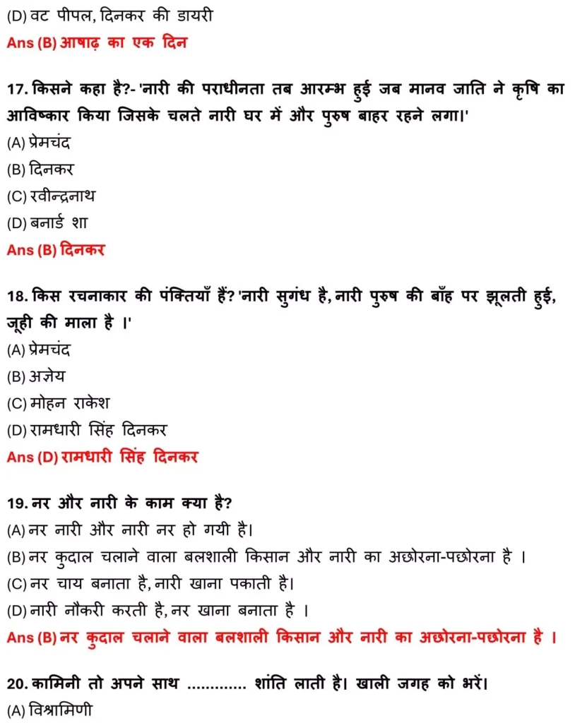 Class 12 Hindi 100 Marks Chapter 4 अर्धनारीश्वर Objective Question PDF Download 5 Class 12 Hindi 100 Marks Chapter 4 अर्धनारीश्वर Objective Question 005