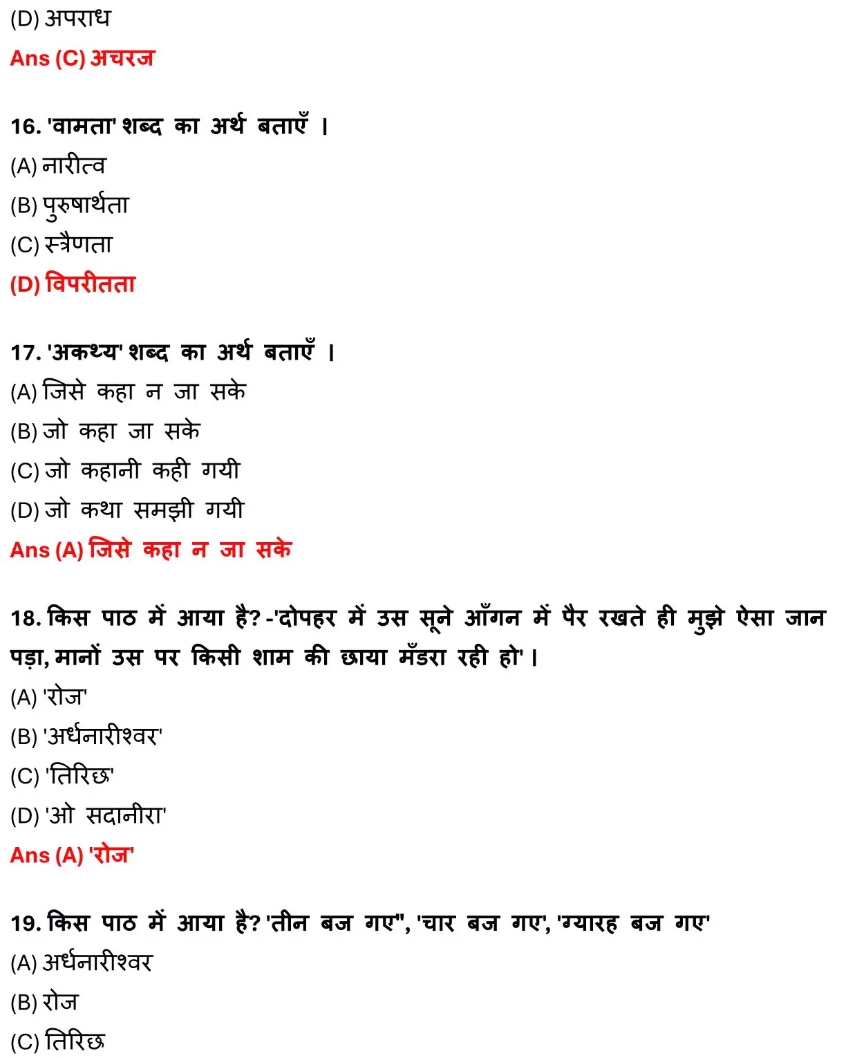 Class 12 Hindi 100 Marks Chapter 5 रोज Objective Question PDF Download 5 Class 12 Hindi 100 Marks Chapter 5 रोज Objective Question 005