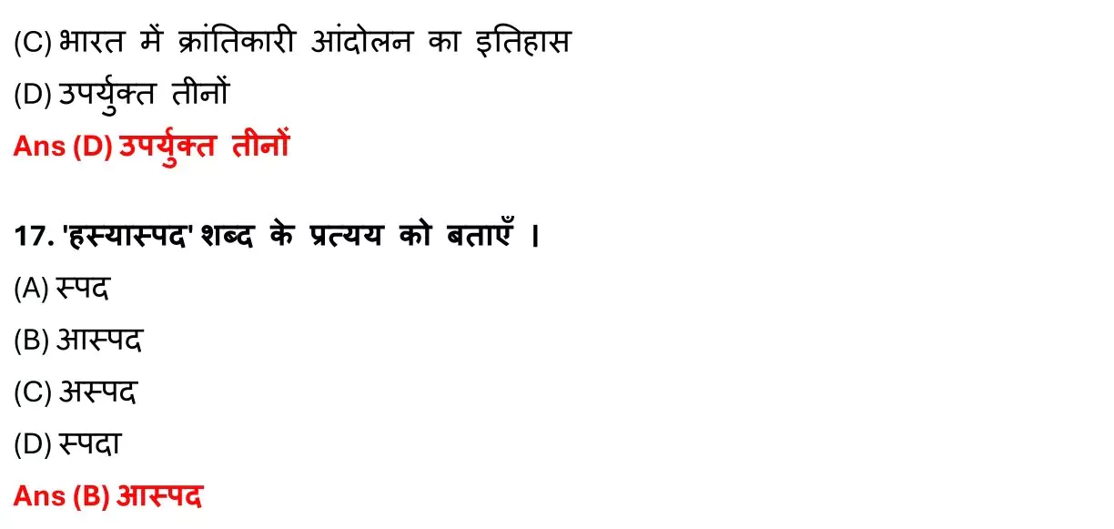 Class 12 Hindi 100 Marks Chapter 6 एक लेख और एक पत्र Objective Question PDF Download 5 Class 12 Hindi 100 Marks Chapter 6 एक लेख और एक पत्र Objective Question 005