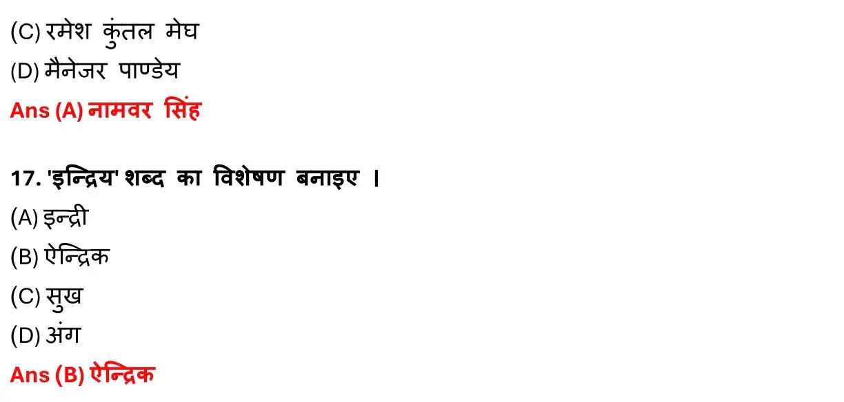 Class 12 Hindi 100 Marks Chapter 9 प्रगीत और समाज Objective Question PDF Download 5 Bihar Board Class 12 Hindi 100 Marks Chapter 9 प्रगीत और समाज Objective Question 005