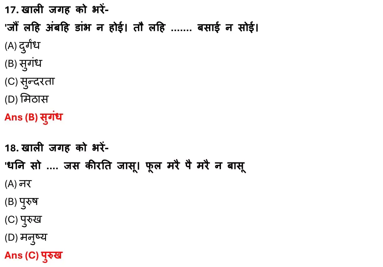 Class 12 Hindi 100 Marks पद्य Chapter 1 कड़बक Objective Question PDF Download 5 Class 12 Hindi 100 Marks पद्य Chapter 1 कड़बक 005