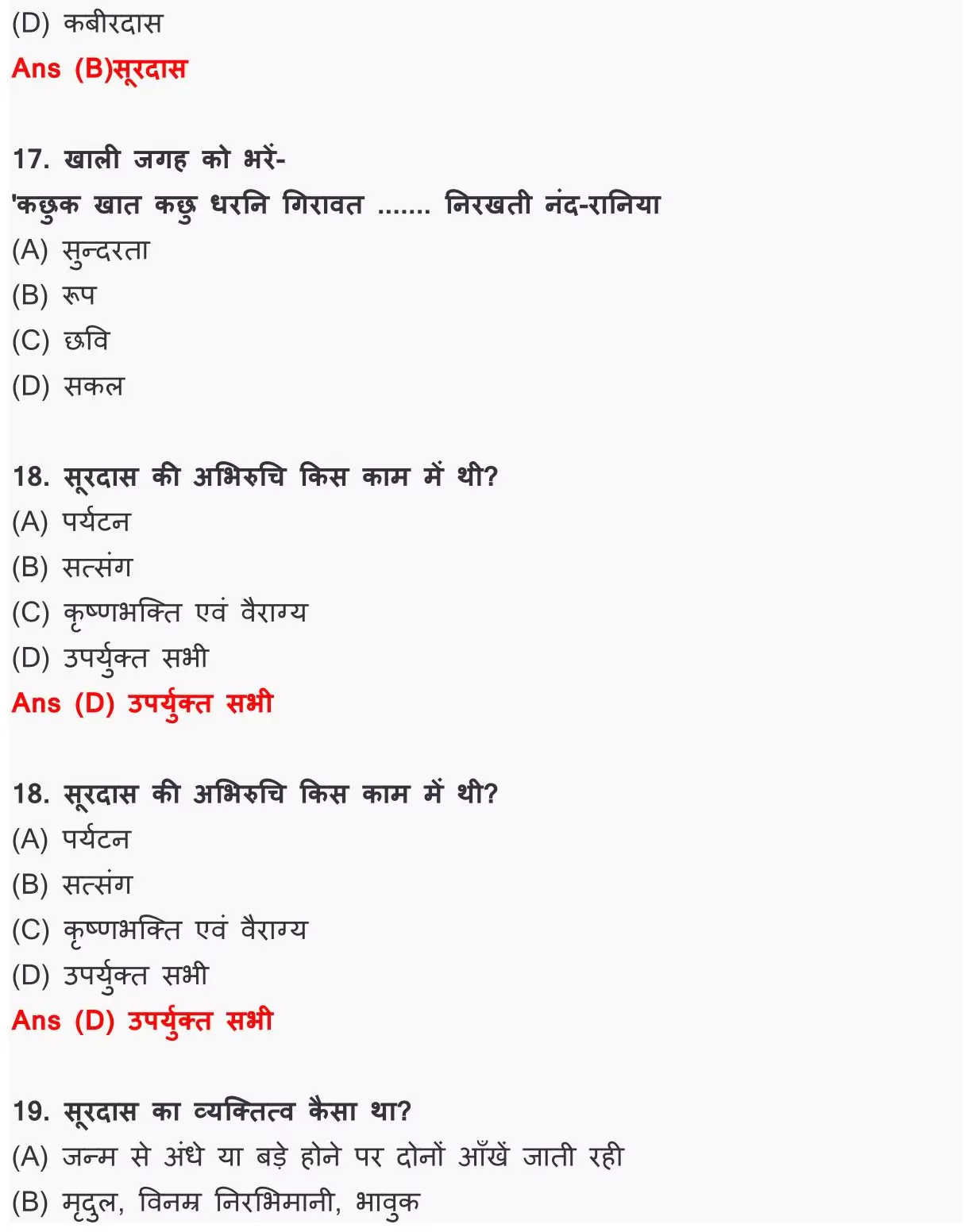 Class 12 Hindi 100 Marks पद्य Chapter 2 सूरदास Objective Question PDF Download 5 Class 12 Hindi 100 Marks पद्य Chapter 2 सूरदास Objective Question 005