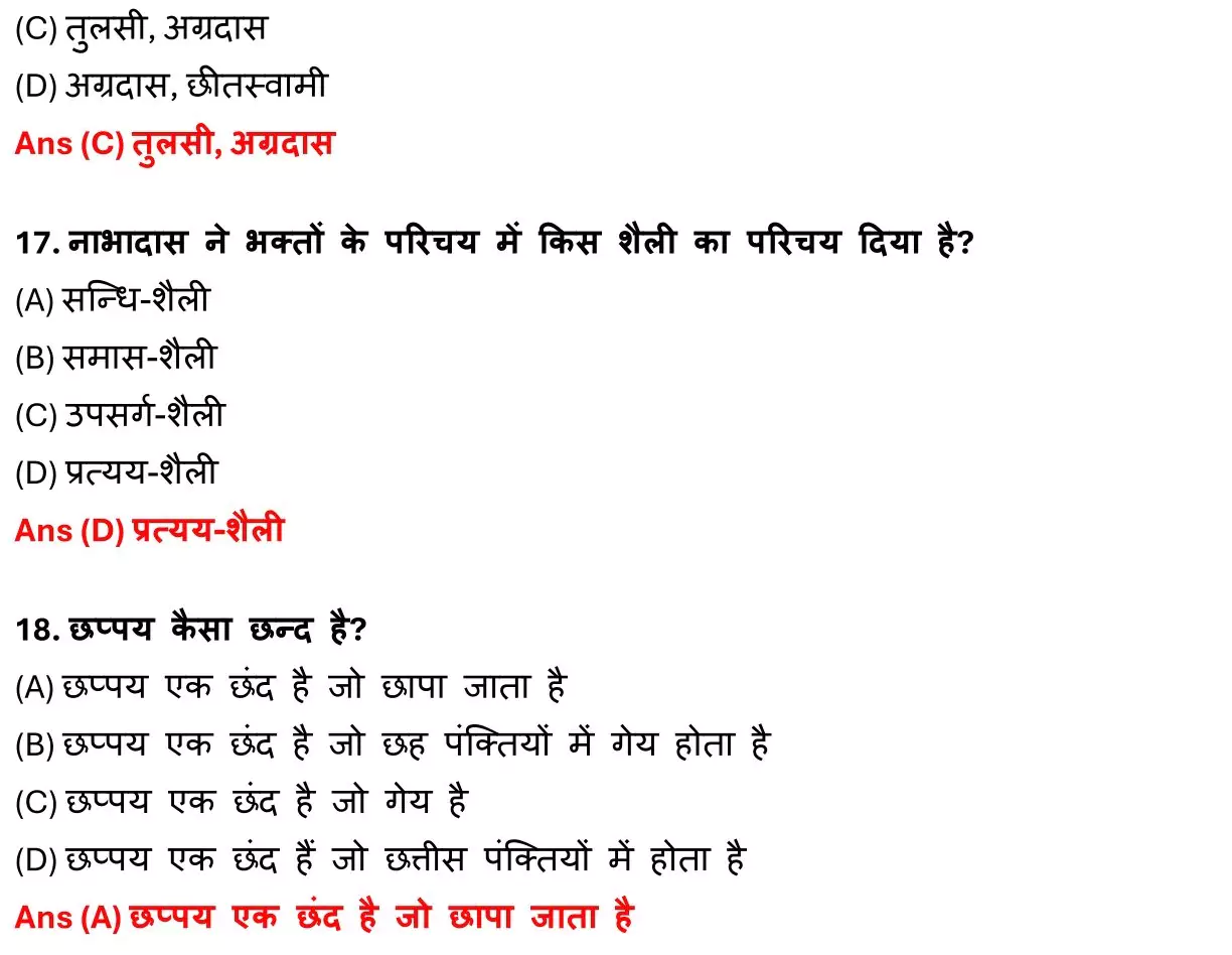 Class 12 Hindi 100 Marks पद्य Chapter 4 छप्पय Objective Question PDF Download 5 Class 12 Hindi 100 Marks पद्य Chapter 4 छप्पय Objective Question 005