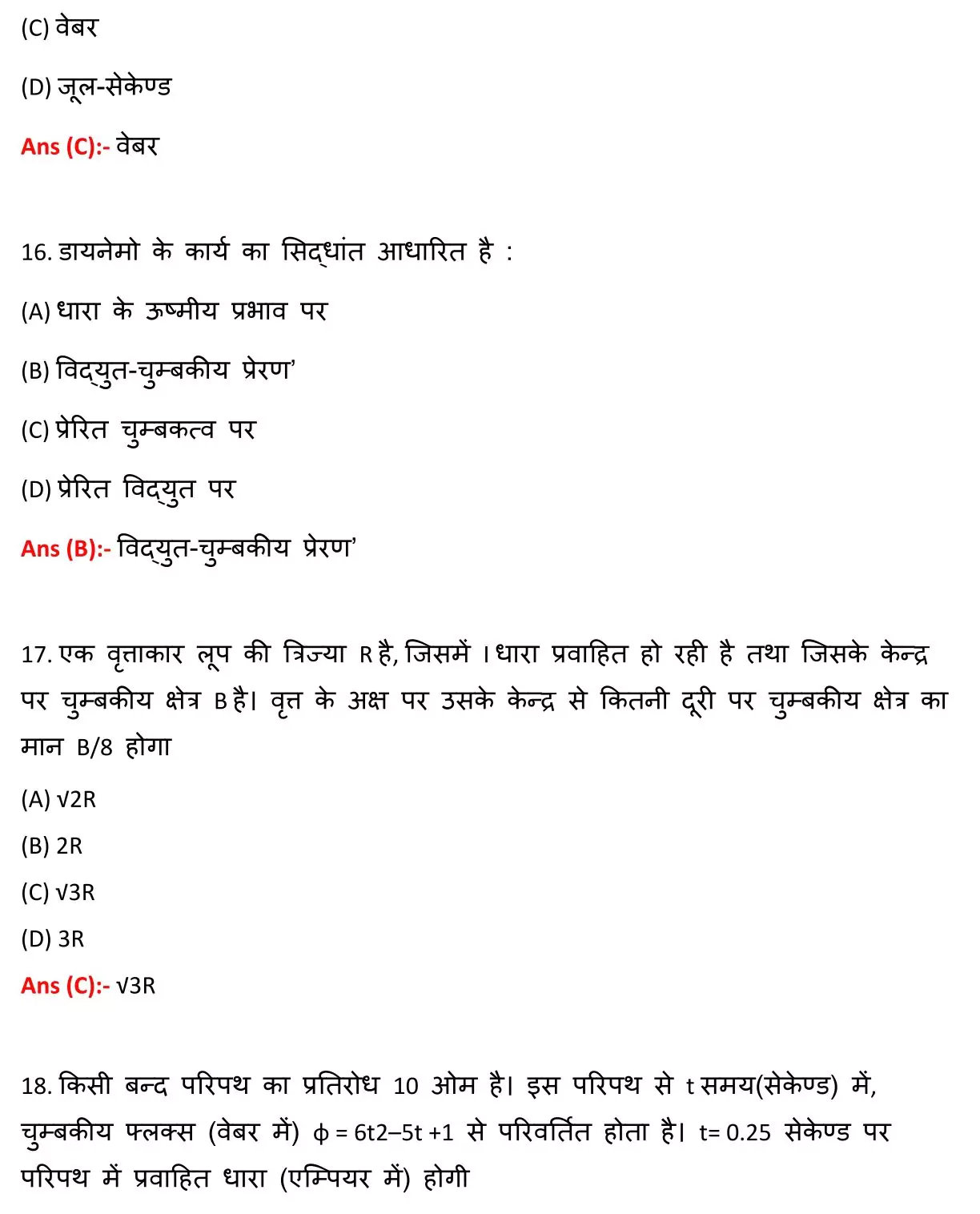 Class 12 Physic Chapter 6 Objective Question in Hindi (विधुत चुम्बकीय प्रेरण) 6 Class 12 Physic Chapter 6 Objective Question in Hindi 006