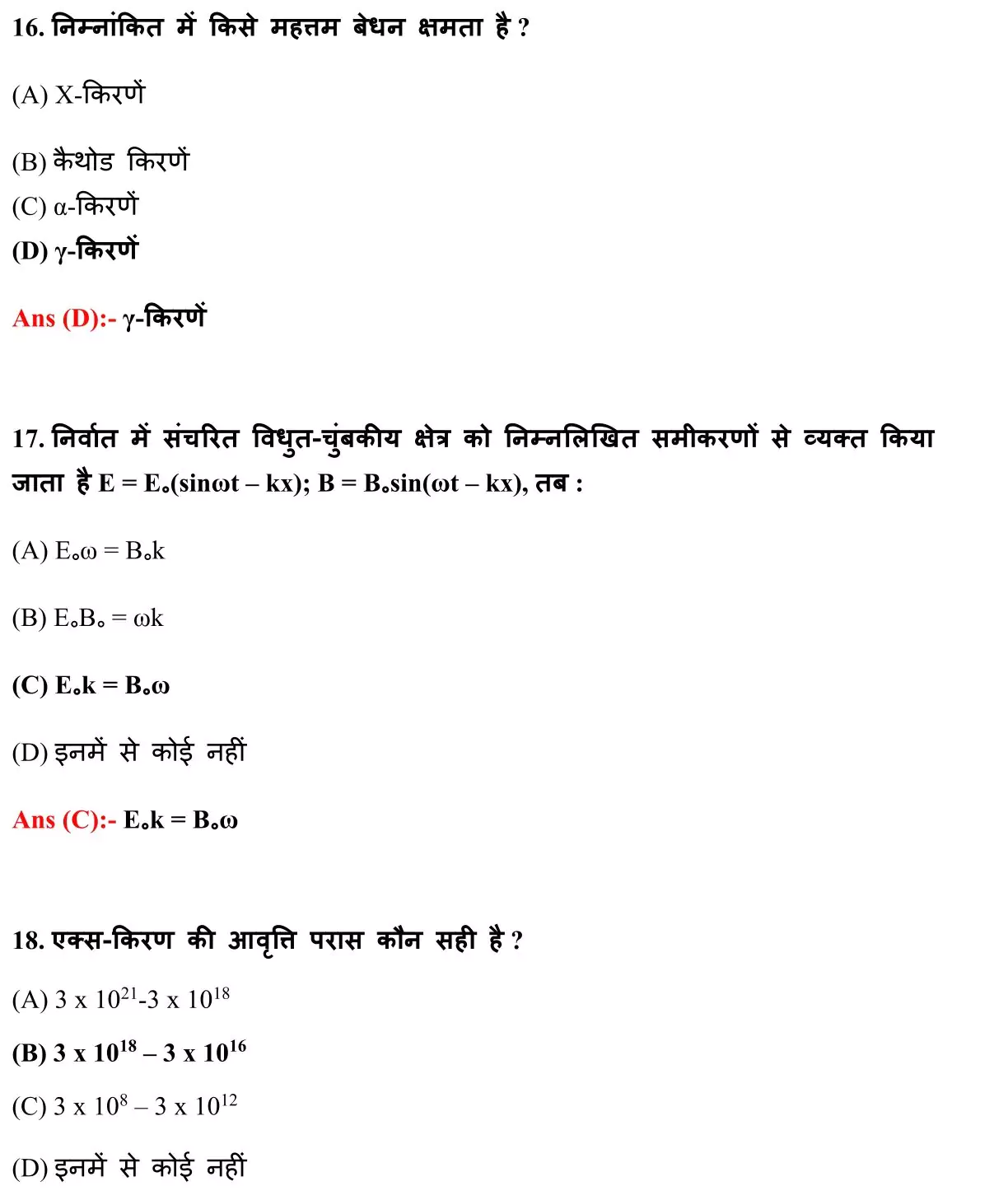 Class 12 Physic Chapter 8 Objective Question in Hindi PDF Download (विधुत चुम्बकीय तरंगें) 6 Class 12 Physic Chapter 8 Objective Question in Hindi 006