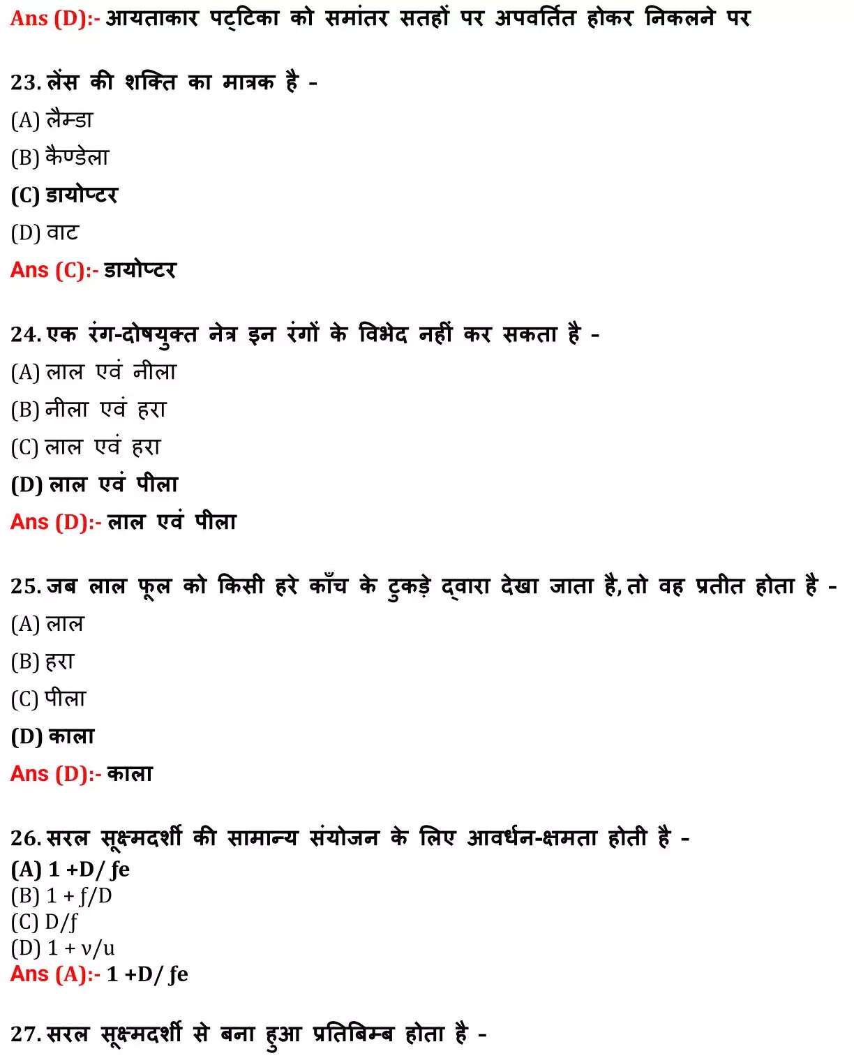 Class 12 Physic Chapter 9 Objective Question in Hindi PDF Download (किरण प्रकाशिकी एवं प्रकाशिक यंत्र) 6 Class 12 Physic Chapter 9 Objective Question in Hindi 006