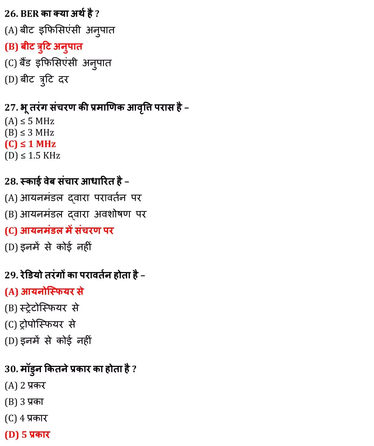 Class 12 Physic Chapter 14 Objective Question in Hindi PDF Download (अर्द्रचालक इलेक्ट्रॉनिकी पदार्थ, युक्तियाँ तथा सरल परिपथ) 6 Class 12 Physic Chapter 14 Objective Question in Hindi 006