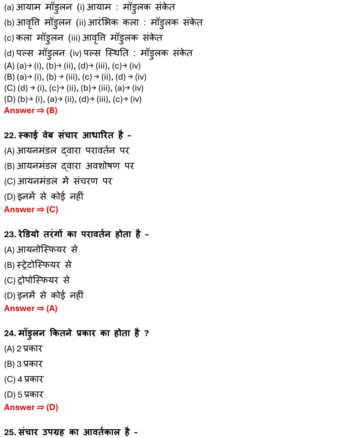 Class 12 Physic Chapter 15 Objective Question in Hindi PDF Download (संचार व्यव्स्था) 6 Class 12 Physic Chapter 15 Objective Question in Hindi 006