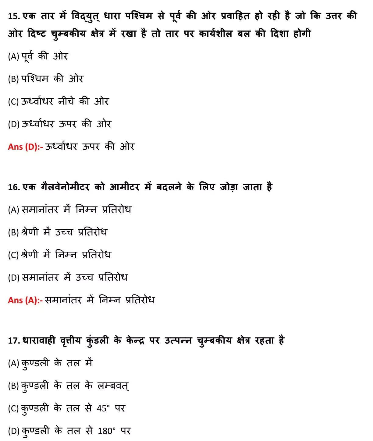 Class 12 Physic Chapter 3 Objective Question in Hindi PDF Download (विधुत धारा) 6 Class 12 Physic Chapter 3 Objective Question in Hindi 006