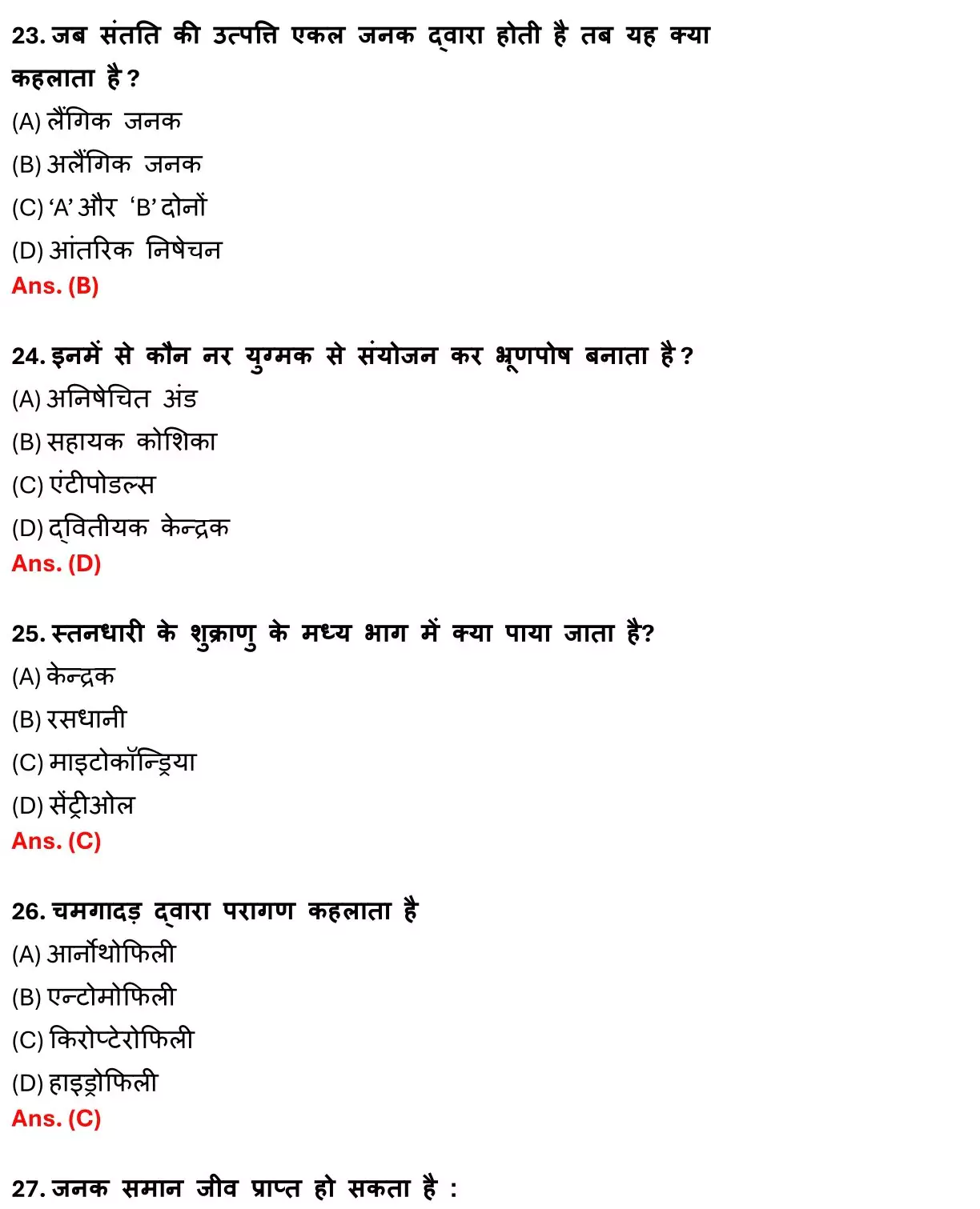 Class 12 Biology Chapter 1 Objective Question in Hindi PDF Download (जीवो में जनन) 6 Class 12 Biology Chapter 1 Objective Question in Hindi 006