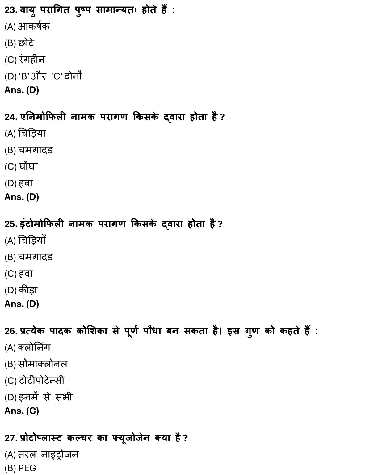 Class 12 Biology Chapter 2 Objective Question in Hindi PDF Download (पुष्पी पादपों में लैंगिक जनन) 6 Class 12 Biology Chapter 2 Objective Question in Hindi 006