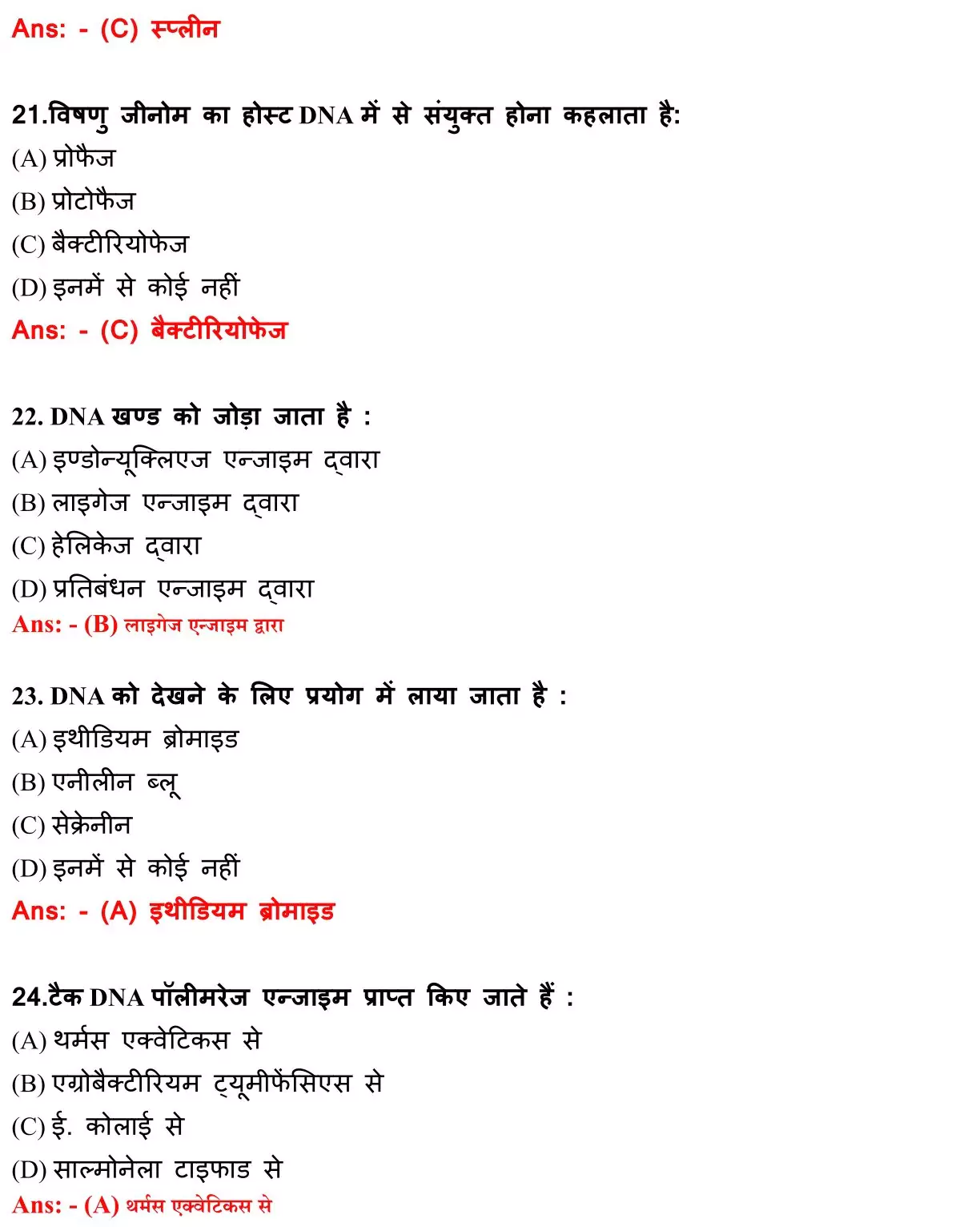 Class 12 Biology Chapter 11 Objective Question in Hindi PDF Download (जैव प्रोद्योगिकी सिद्धांत व प्रक्रम) 6 Class 12 Biology Chapter 11 Objective Question in Hindi 006
