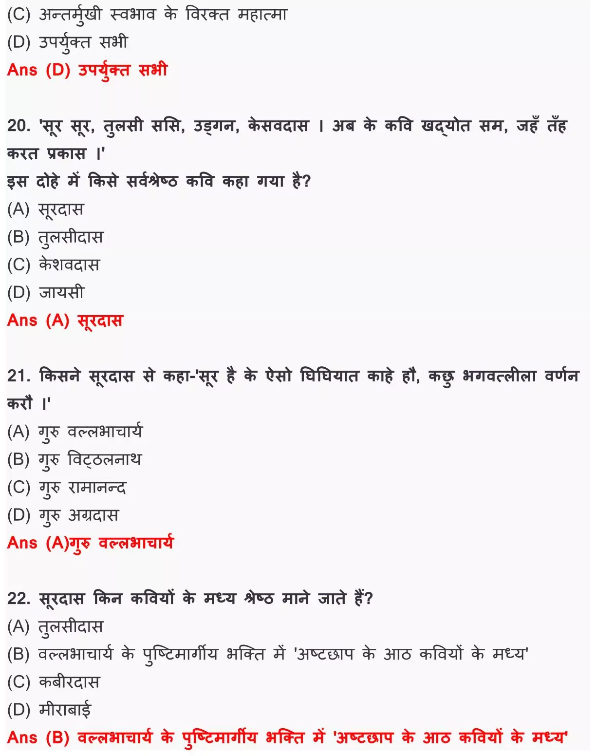 Class 12 Hindi 100 Marks पद्य Chapter 2 सूरदास Objective Question PDF Download 6 Class 12 Hindi 100 Marks पद्य Chapter 2 सूरदास Objective Question 006