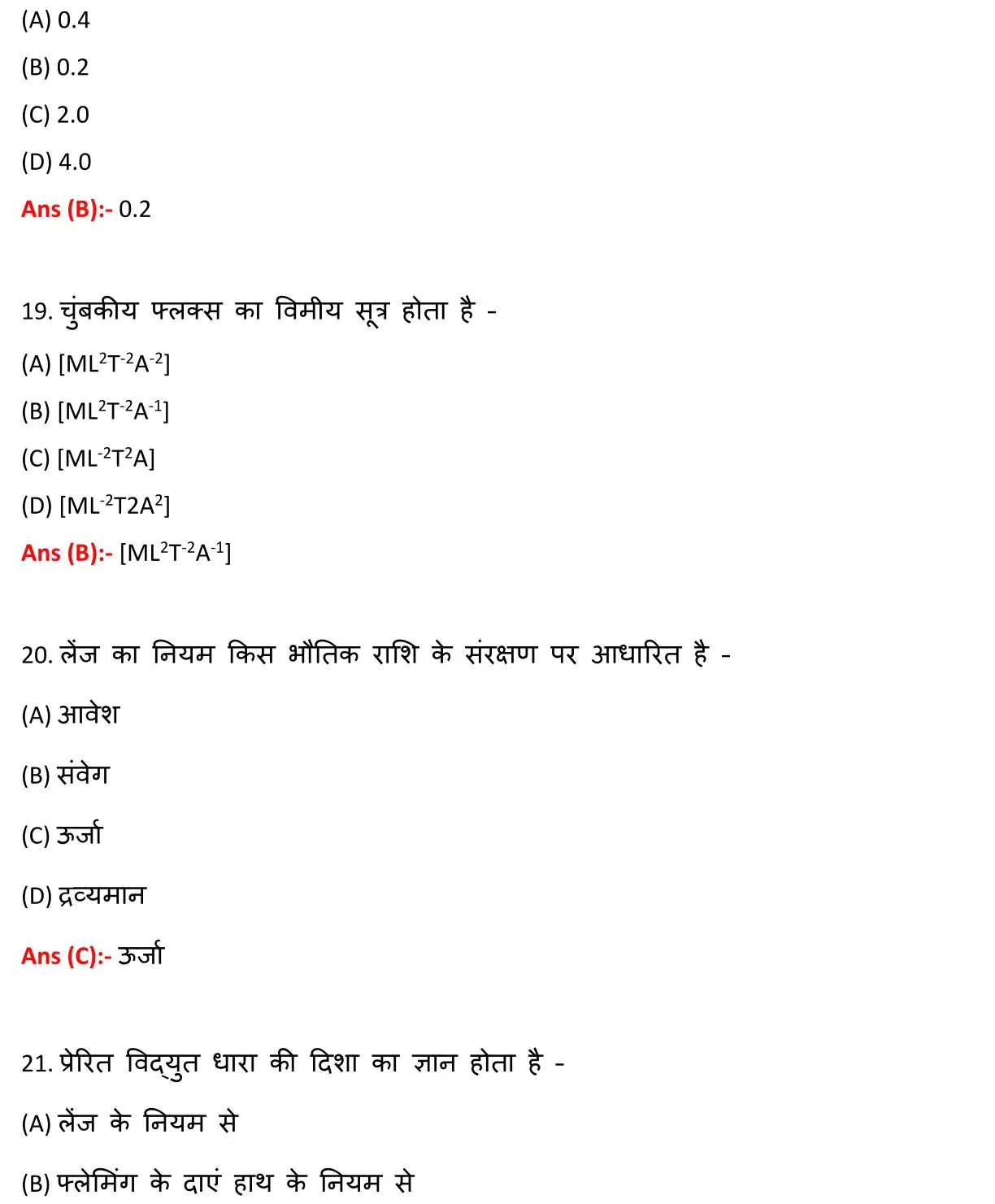 Class 12 Physic Chapter 6 Objective Question in Hindi (विधुत चुम्बकीय प्रेरण) 7 Class 12 Physic Chapter 6 Objective Question in Hindi 007