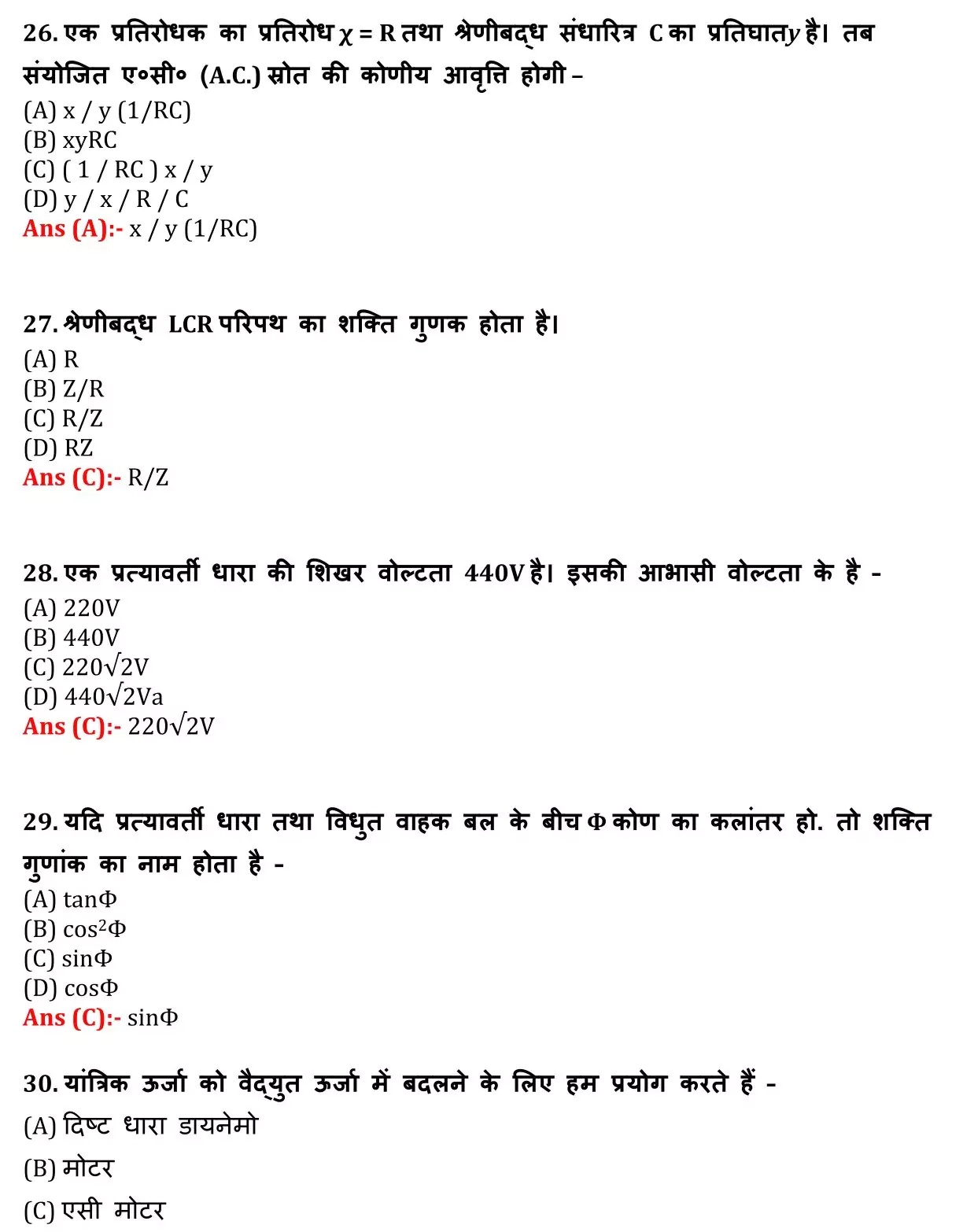 Class 12 Physic Chapter 7 Objective Question in Hindi PDF Download (प्रत्यावर्ती धारा) 7 Class 12 Physic Chapter 7 Objective Question in Hindi 007