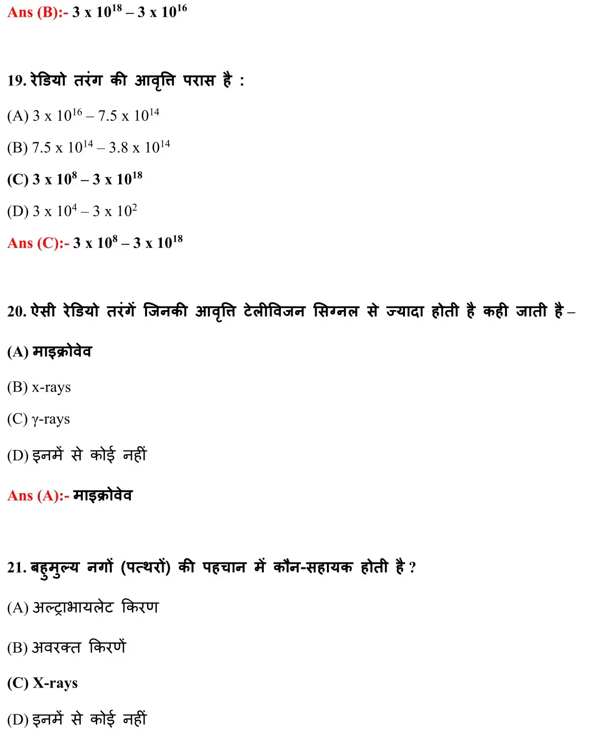 Class 12 Physic Chapter 8 Objective Question in Hindi PDF Download (विधुत चुम्बकीय तरंगें) 7 Class 12 Physic Chapter 8 Objective Question in Hindi 007