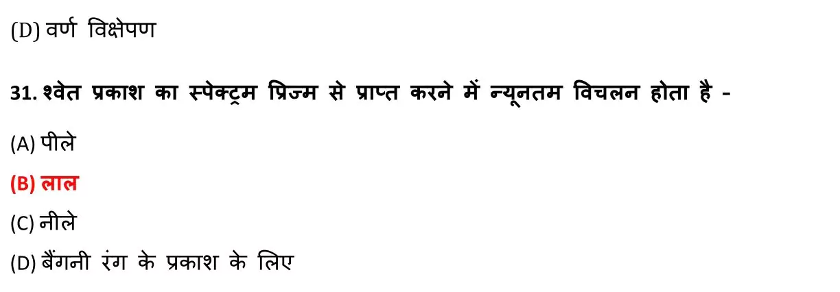 Class 12 Physic Chapter 10 Objective Question in Hindi PDF Download (तरंग प्रकाशिकी) 7 Class 12 Physic Chapter 10 Objective Question in Hindi 007