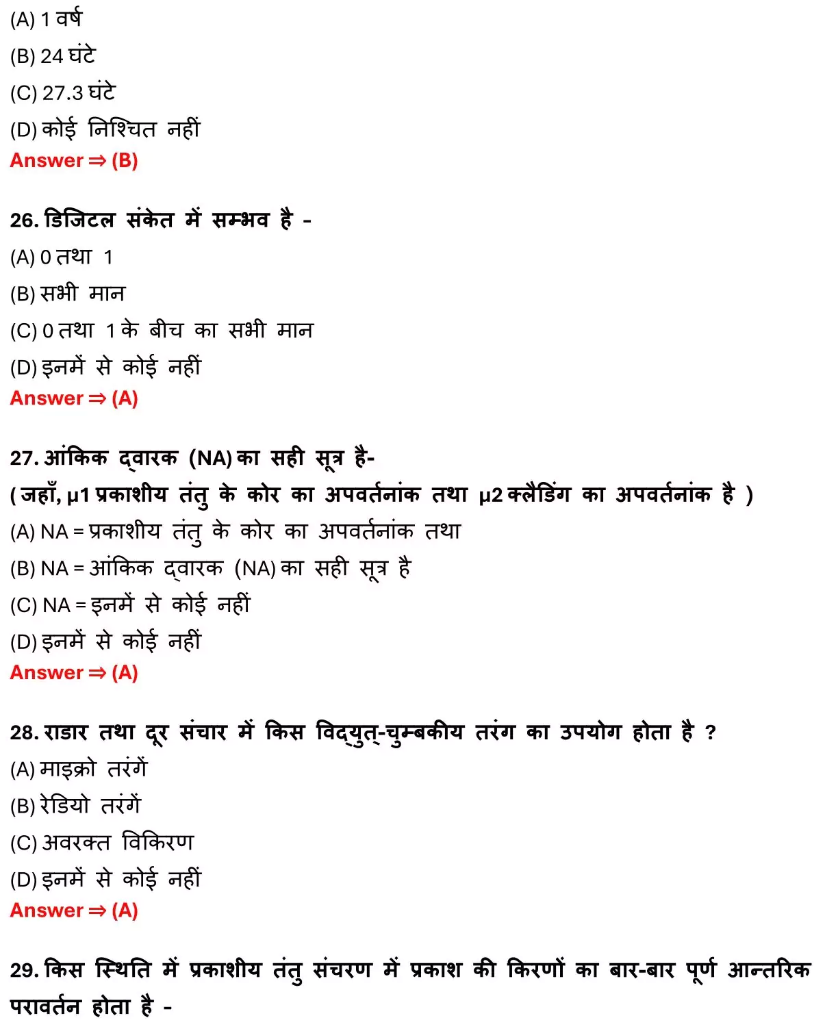 Class 12 Physic Chapter 15 Objective Question in Hindi PDF Download (संचार व्यव्स्था) 7 Class 12 Physic Chapter 15 Objective Question in Hindi 007