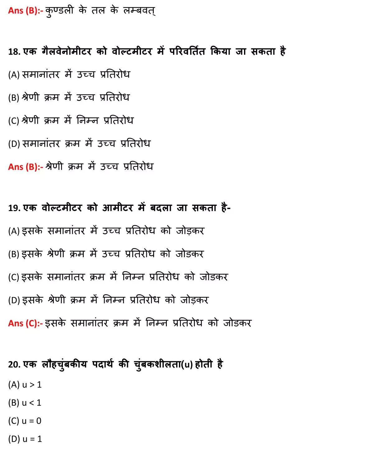 Class 12 Physic Chapter 3 Objective Question in Hindi PDF Download (विधुत धारा) 7 Class 12 Physic Chapter 3 Objective Question in Hindi 007
