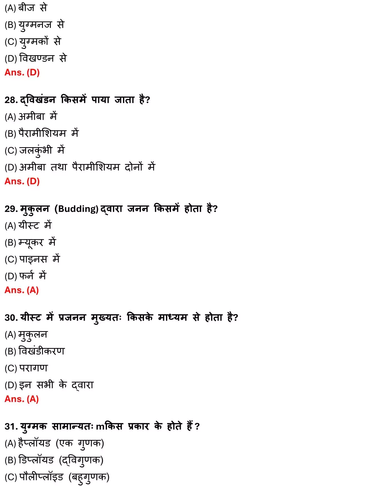 Class 12 Biology Chapter 1 Objective Question in Hindi PDF Download (जीवो में जनन) 7 Class 12 Biology Chapter 1 Objective Question in Hindi 007