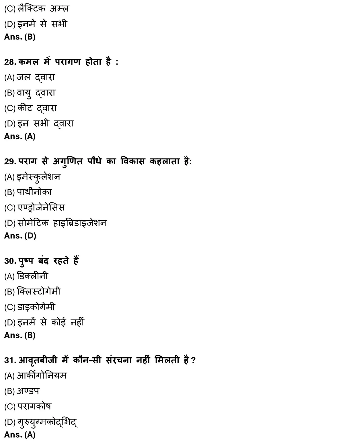 Class 12 Biology Chapter 2 Objective Question in Hindi PDF Download (पुष्पी पादपों में लैंगिक जनन) 7 Class 12 Biology Chapter 2 Objective Question in Hindi 007