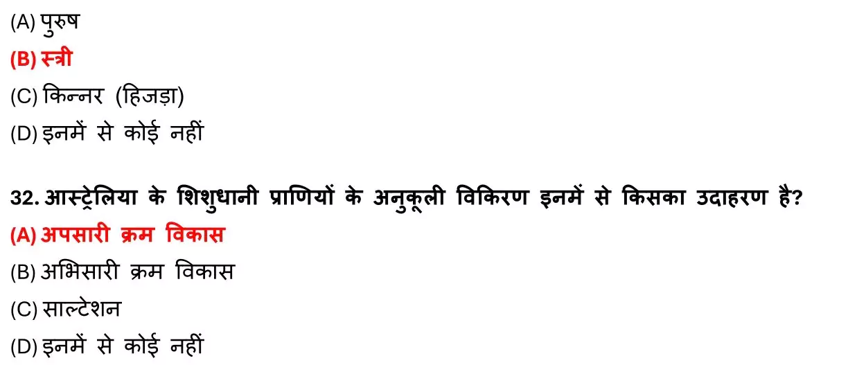 Class 12 Biology Chapter 3 Objective Question in Hindi PDF Download (मानव प्रजनन) 7 Class 12 Biology Chapter 3 Objective Question in Hindi 007