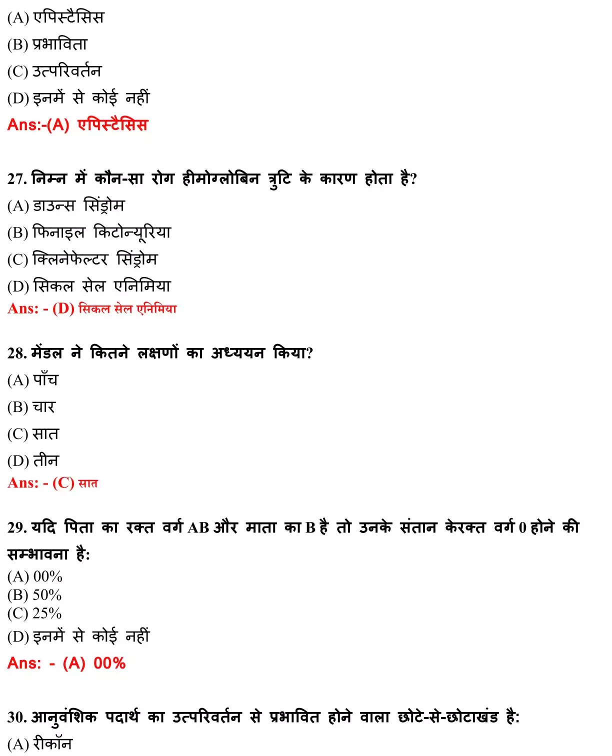 Class 12 Biology Chapter 5 Objective Question in Hindi PDF Download (वंशागति और विभिन्नता के सिद्धांत) 7 Class 12 Biology Chapter 5 Objective Question in Hindi 007
