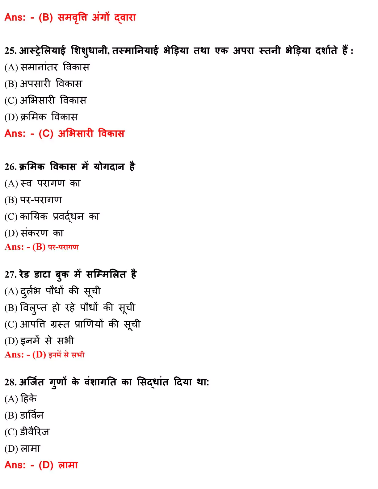 Class 12 Biology Chapter 7 Objective Question in Hindi PDF Download (विकास) 7 Class 12 Biology Chapter 7 Objective Question in Hindi 007