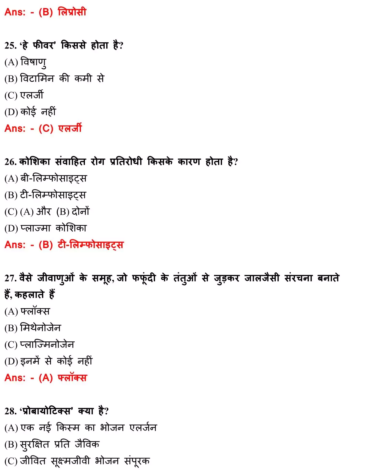 Class 12 Biology Chapter 10 Objective Question in Hindi PDF Download (मानव कल्याण में सूक्ष्मजीव) 7 Class 12 Biology Chapter 10 Objective Question in Hindi 007